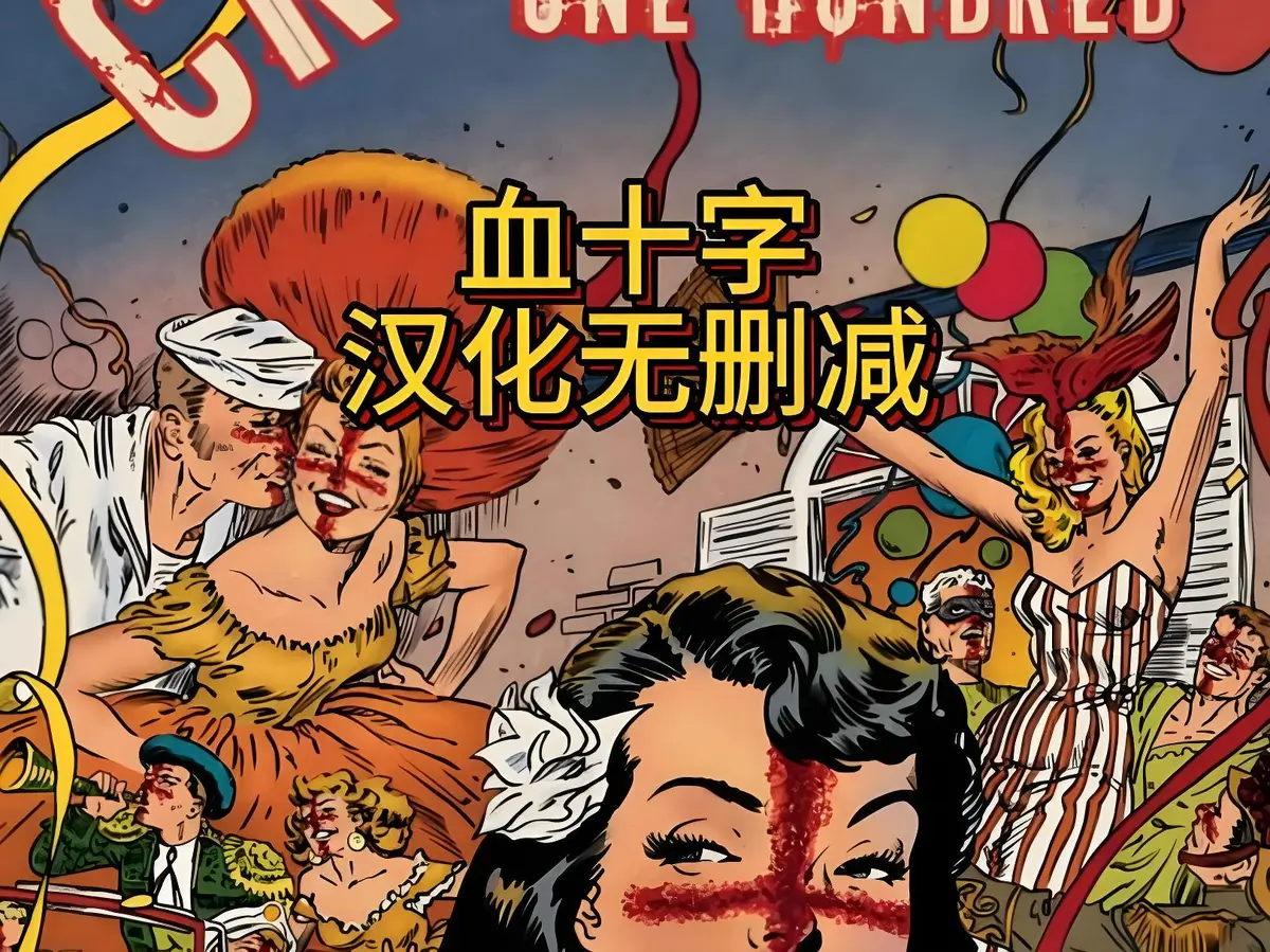 《血十字》高清电影在线播放-美漫《血十字》全汉化无删减版-1080P完整版免费观看-国语中字
