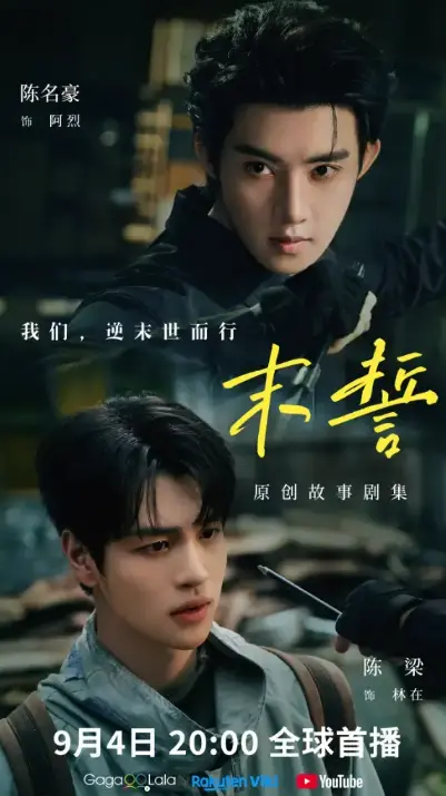 《末誓》全集高清免费在线观看-2026泰剧末誓无广告完整版-双男主主演尽在VS影院