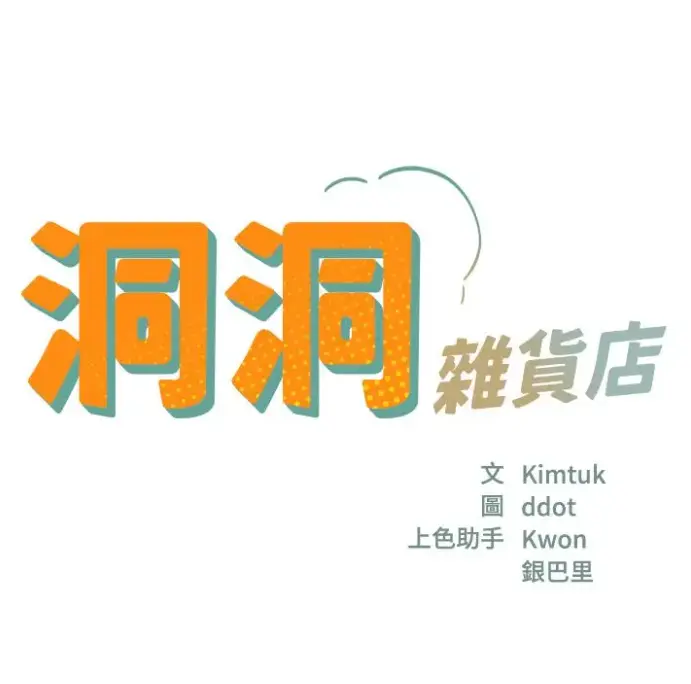 洞洞杂货店漫画无删减在线观看-寄宿人生秦齐无删减版全集下载资源-快看漫画
