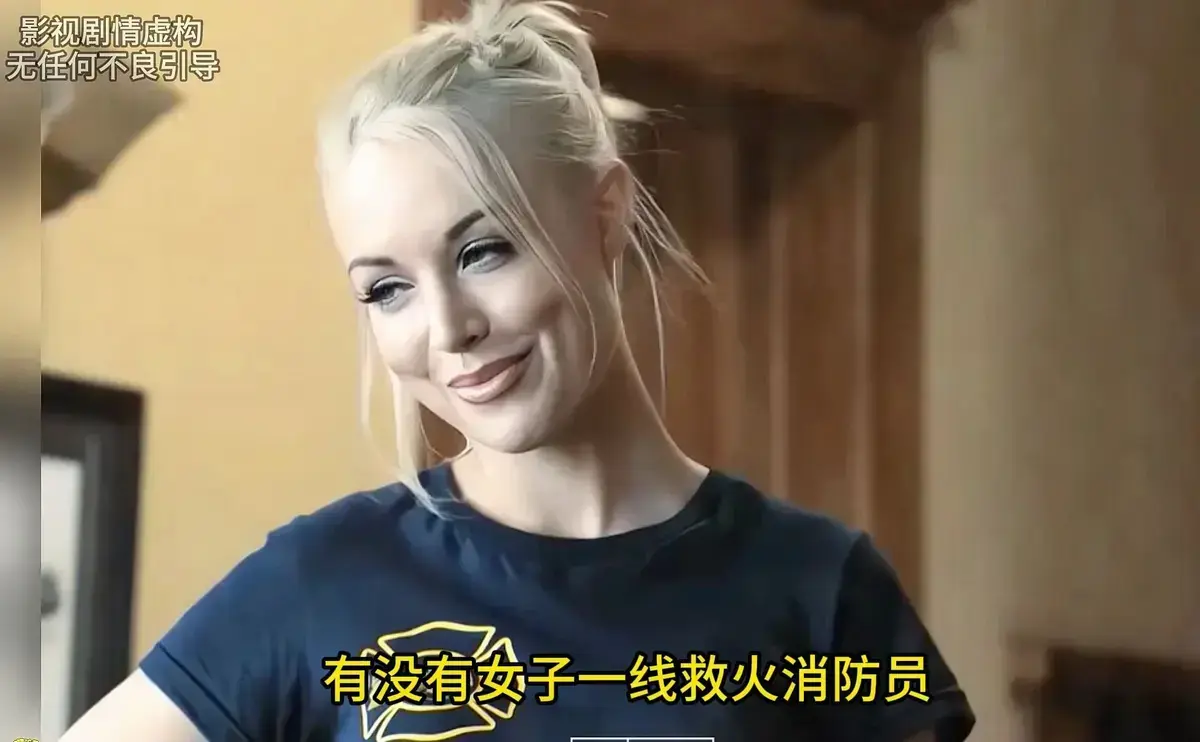 美国电影《灭火宝贝》未删减版HD高清播放-中文字幕完整版免费在线观看-灭火宝贝全集