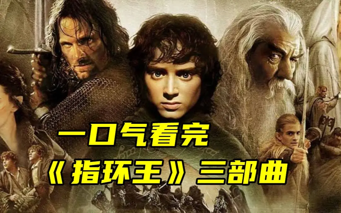 《指环王》电影全3部1080P蓝光画质-指环王无广告免费在线观看-三部曲中英字幕夸克网盘资源