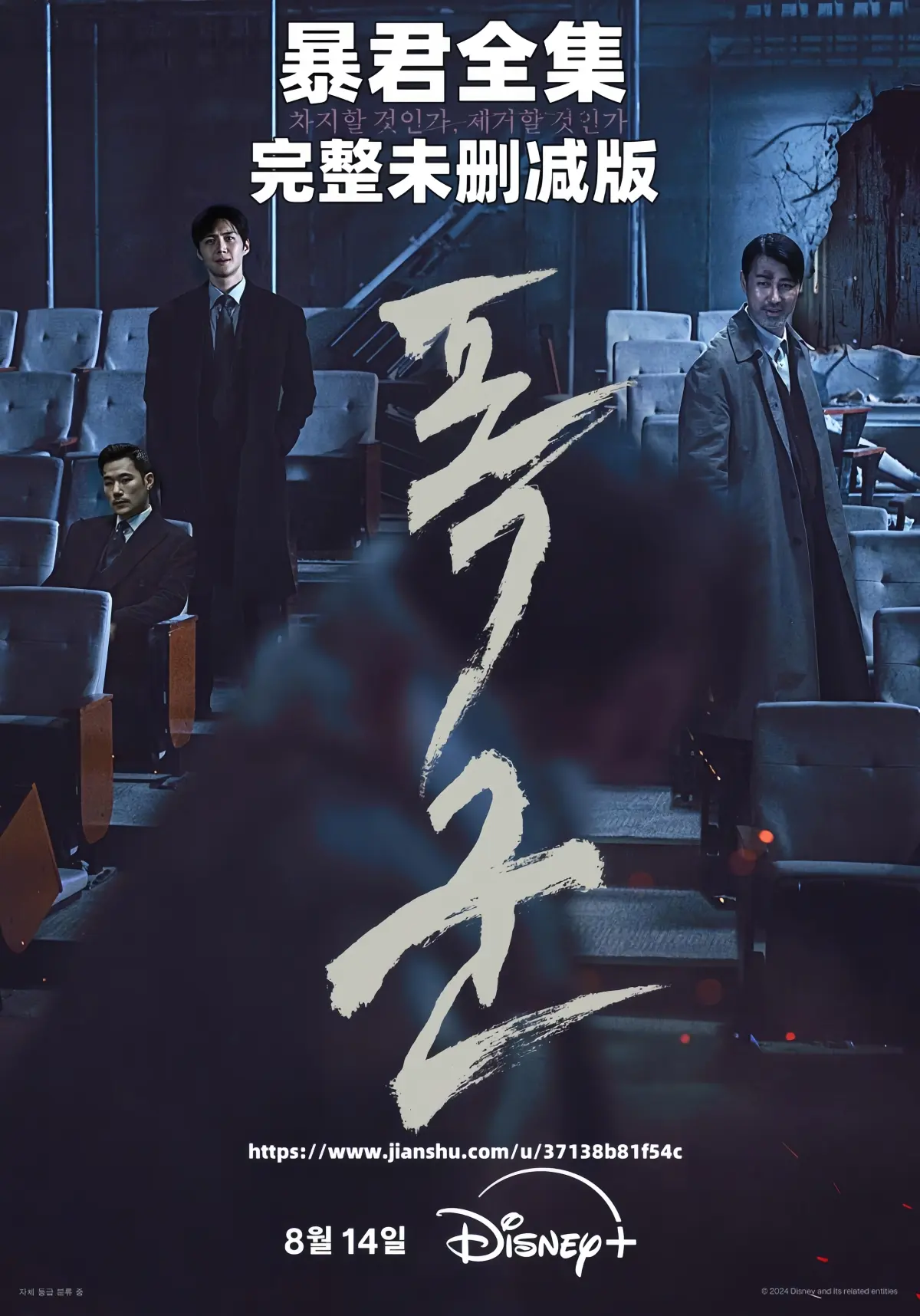 韩剧《暴君》全集1080P超清无删减免费看-暴君韩语中字完整版在线播放-夸克网盘百度云迅雷下载