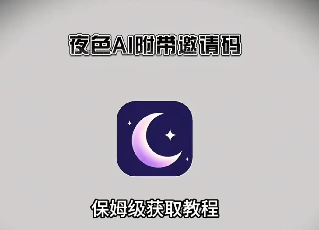 《夜色AI》一键安装教程：全平台通用-一场关于人性的极限拉扯-细思极恐-《夜色AI》全平台免费畅享