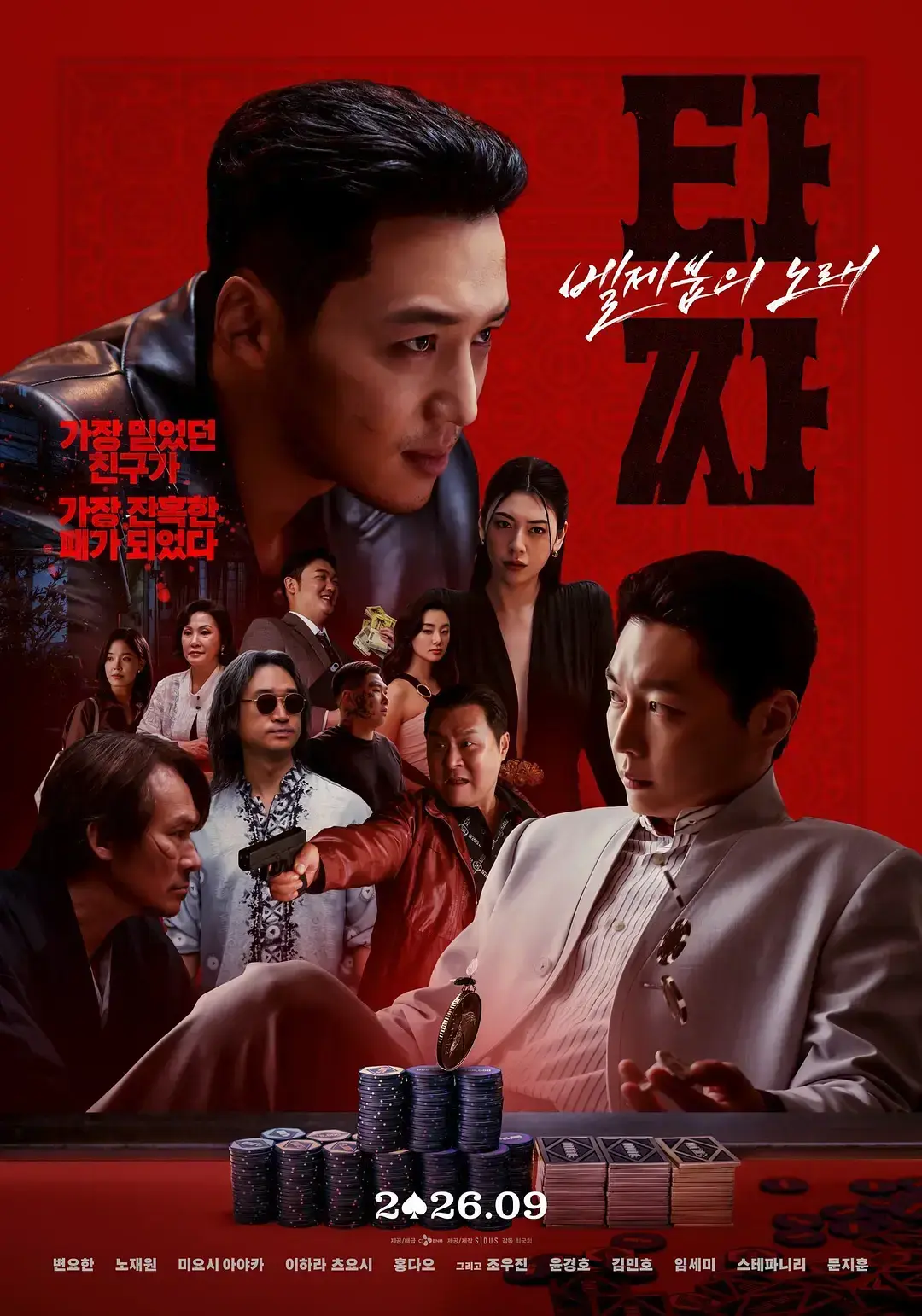 韩国电影《老千4》别西卜之歌HD中字未删减在线观看1080P高清全集资源