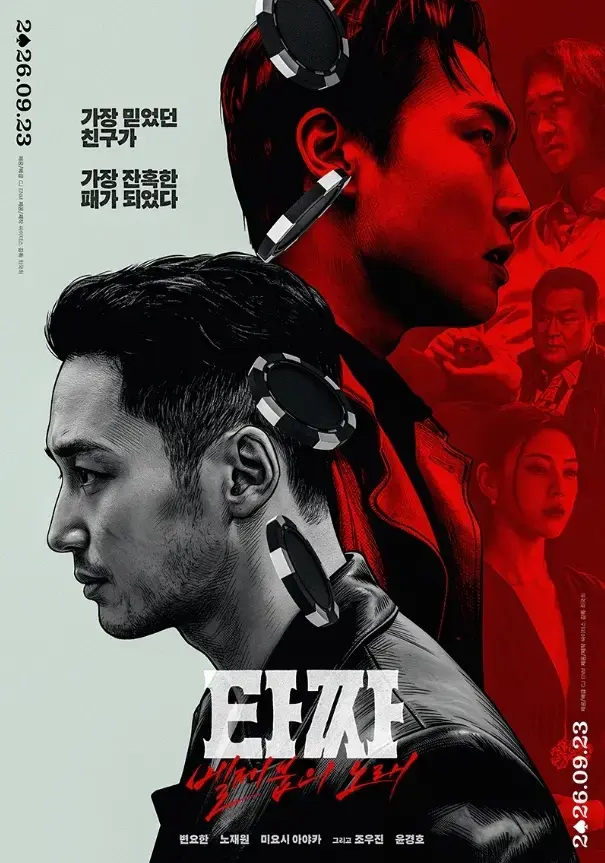 《老千4》未删减版高清免费在线观看-韩国电影别西卜之歌HD中字完整版无广告-老千4电影全集资源在线看
