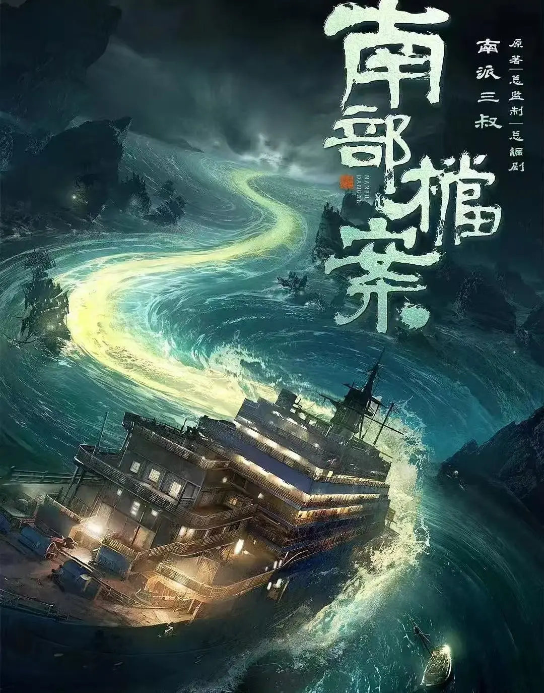 《南部档案》全集无删减资源在线观看-电视剧《南部档案》HD高清画质播放-免费观看完整版剧集