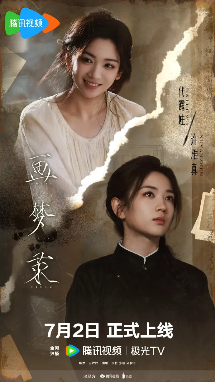 《画梦录》电视剧全集在线观看1080P-双女主剧情无广告免费播-国产剧《画梦录》高清完整版