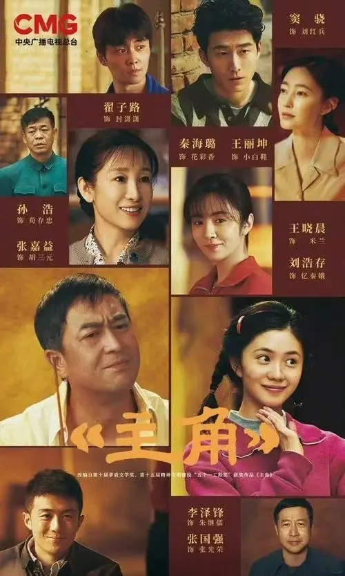 《主角》高清完整版在线观看-张艺谋执导主角全集HD高清播放-国剧张嘉译主演《主角》免费观看