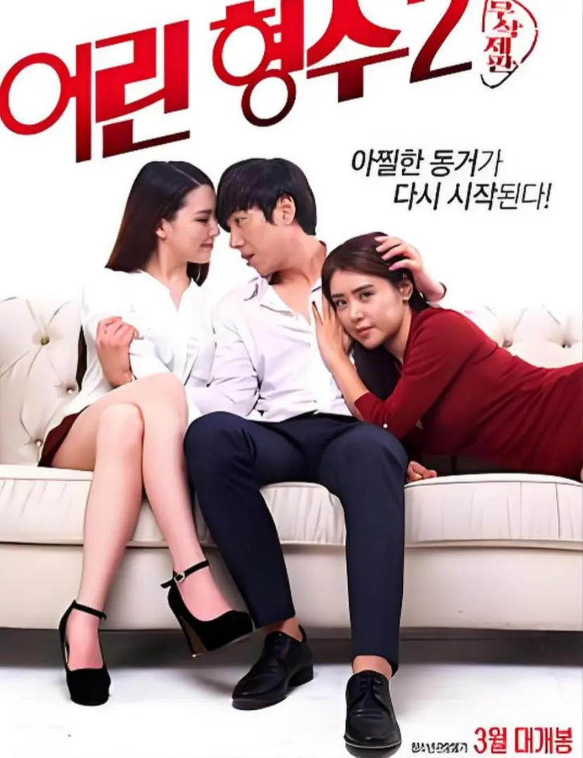 《年轻的嫂子 2》全集在线观看-高清无删减完整版《年轻的嫂子 2》免费播放-1080P超清画质无广告