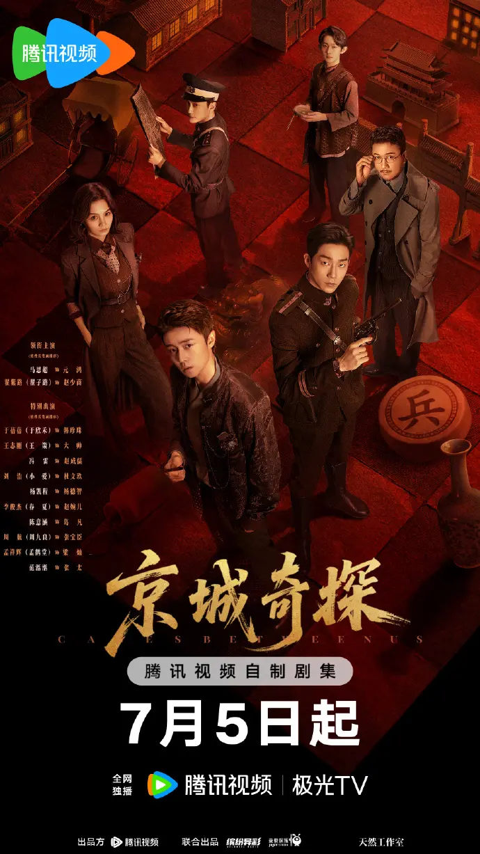 《京城奇案》全季高清在线观看-大陆国产剧全集无删减播放-《京城奇案》1080P完整版免费观看