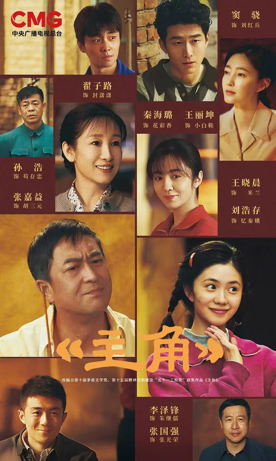 《主角》1080P高清在线观看-无删减版全集免费观看-《主角》迅雷下载资源-热门电视剧同步更新