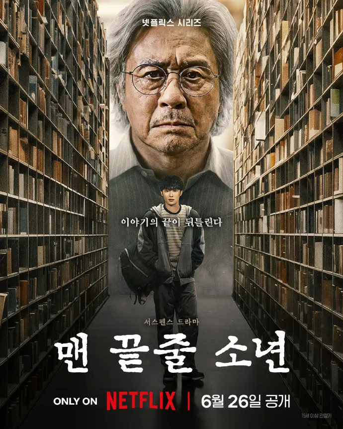 韩剧《最后一排的男孩》全集高清播放-《最后一排的男孩》2026最新韩剧-无广告免费在线观看完整版
