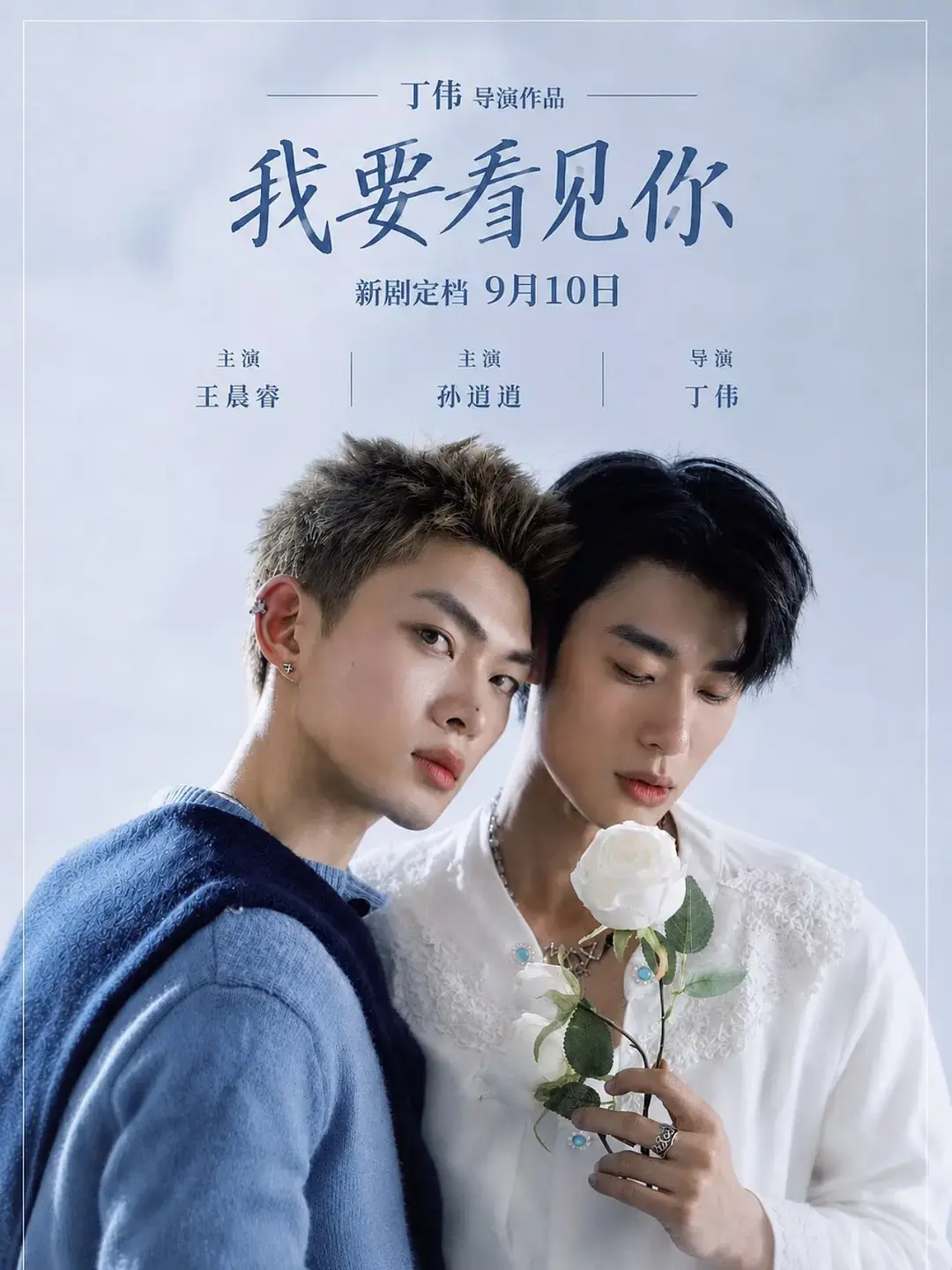 2026台剧《我要看见你》01集全集高清在线观看-双男主台剧我要看见你免费观看-环大陆剧全集完整版