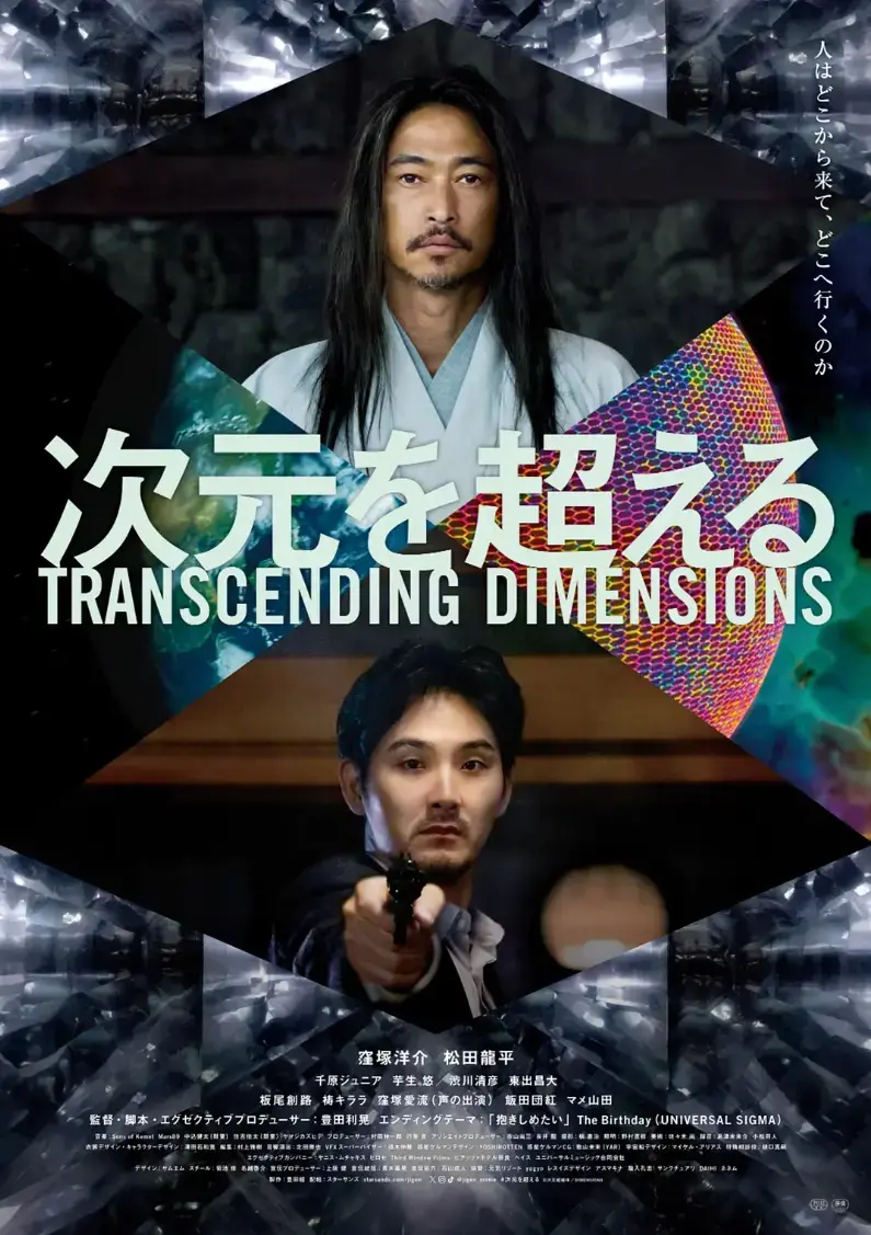 《超次元》4K原盘未删减完整版免费在线观看-超次元中字全集高清网盘资源-带你穿越多重宇宙-速存超次元未删减高清网盘