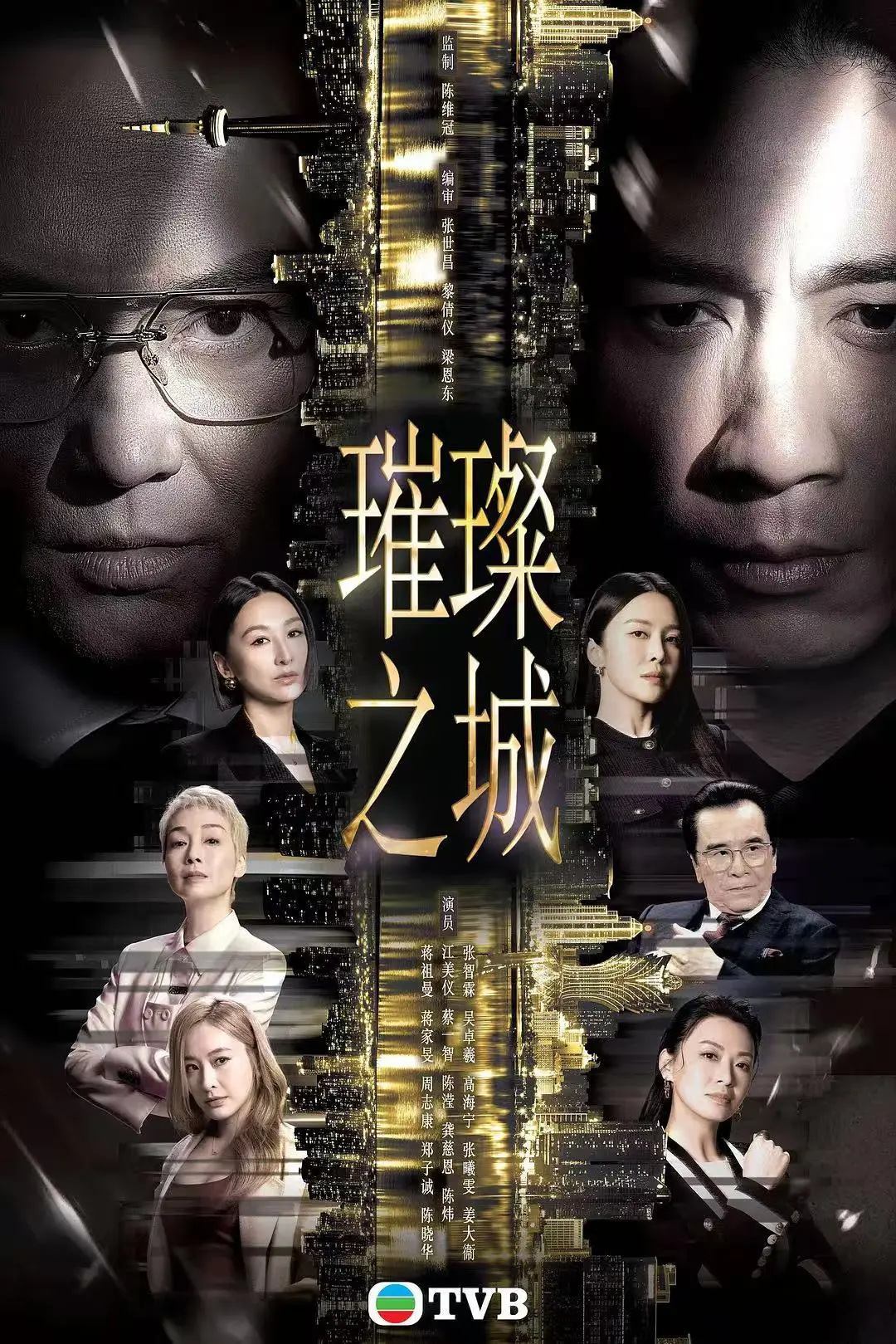 《璀璨之城》HD中字完整版免费在线观看-张智霖主演2026港剧-国粤双语高清未删减-璀璨之城全集无广告在线播放