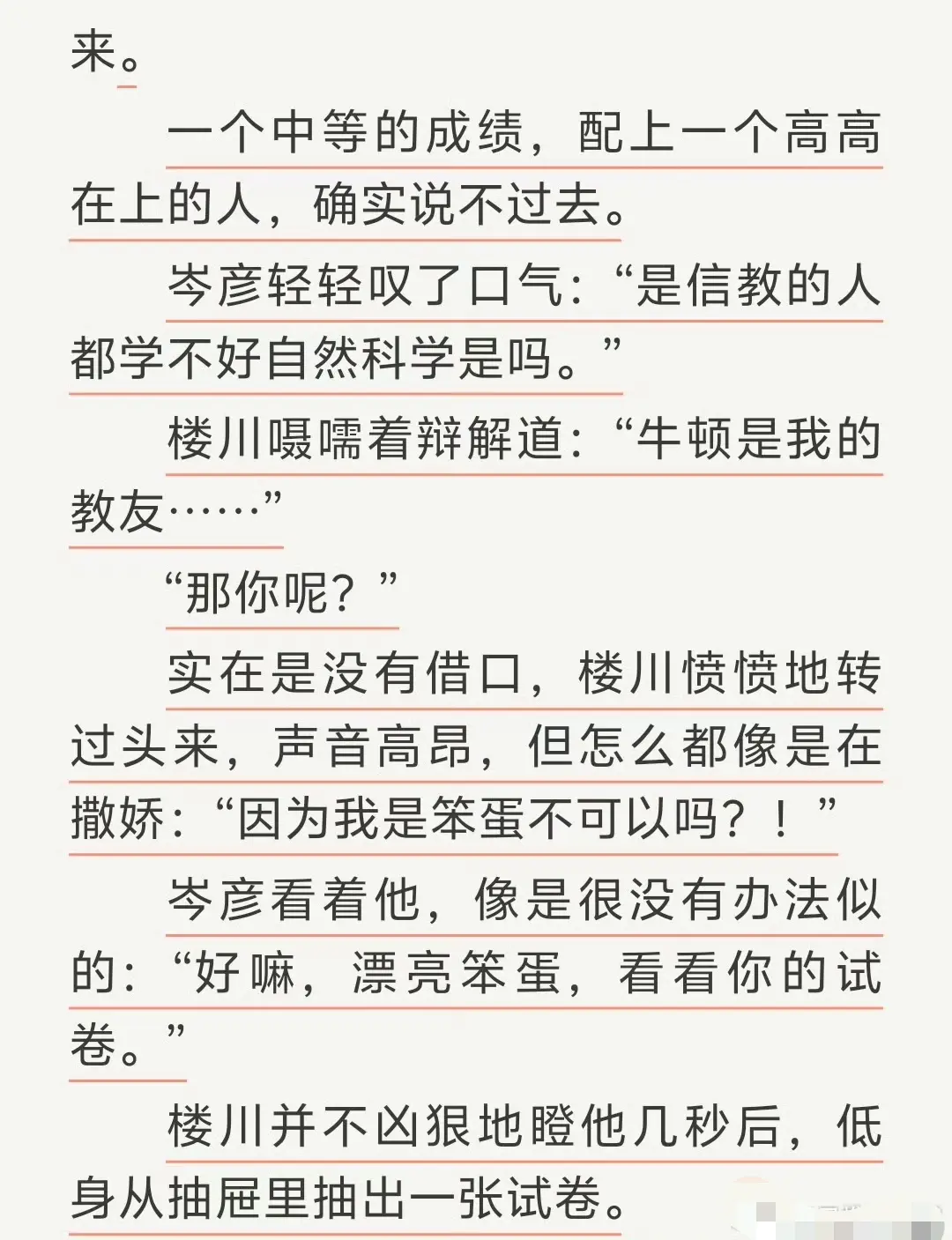 《通感快感》无删减完整全文TXT-匿名咸鱼原著-免费无广告在线阅读全本下载