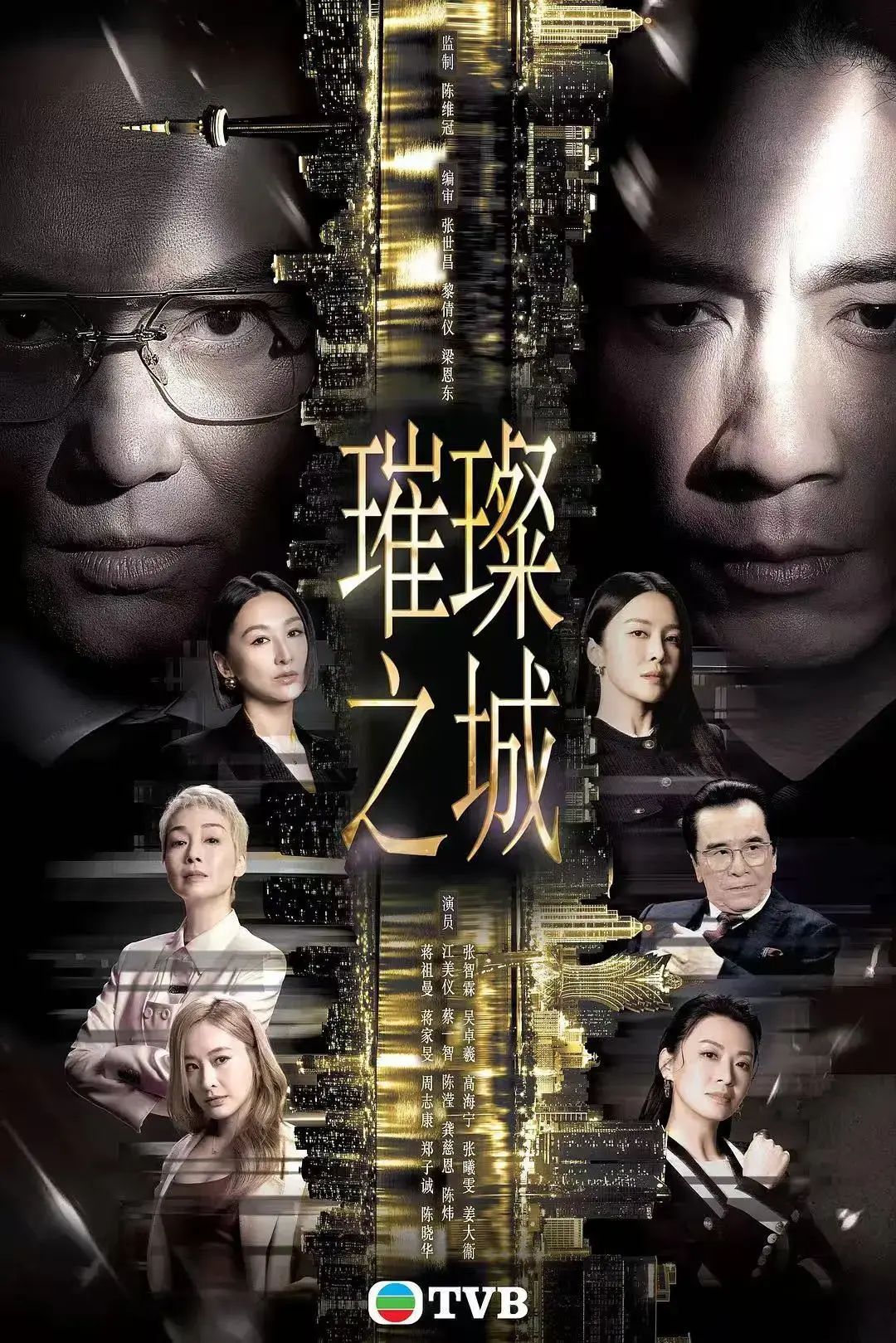 《璀璨之城》国粤双语全集在线观看 张智霖主演2026港剧高清未删减 璀璨之城免费无广告播放