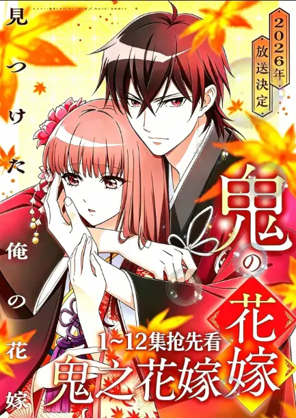 《鬼的新娘全集》1080P高清免费在线观看-《鬼的新娘》全集无删减资源-网盘高速下载无广告畅快追剧