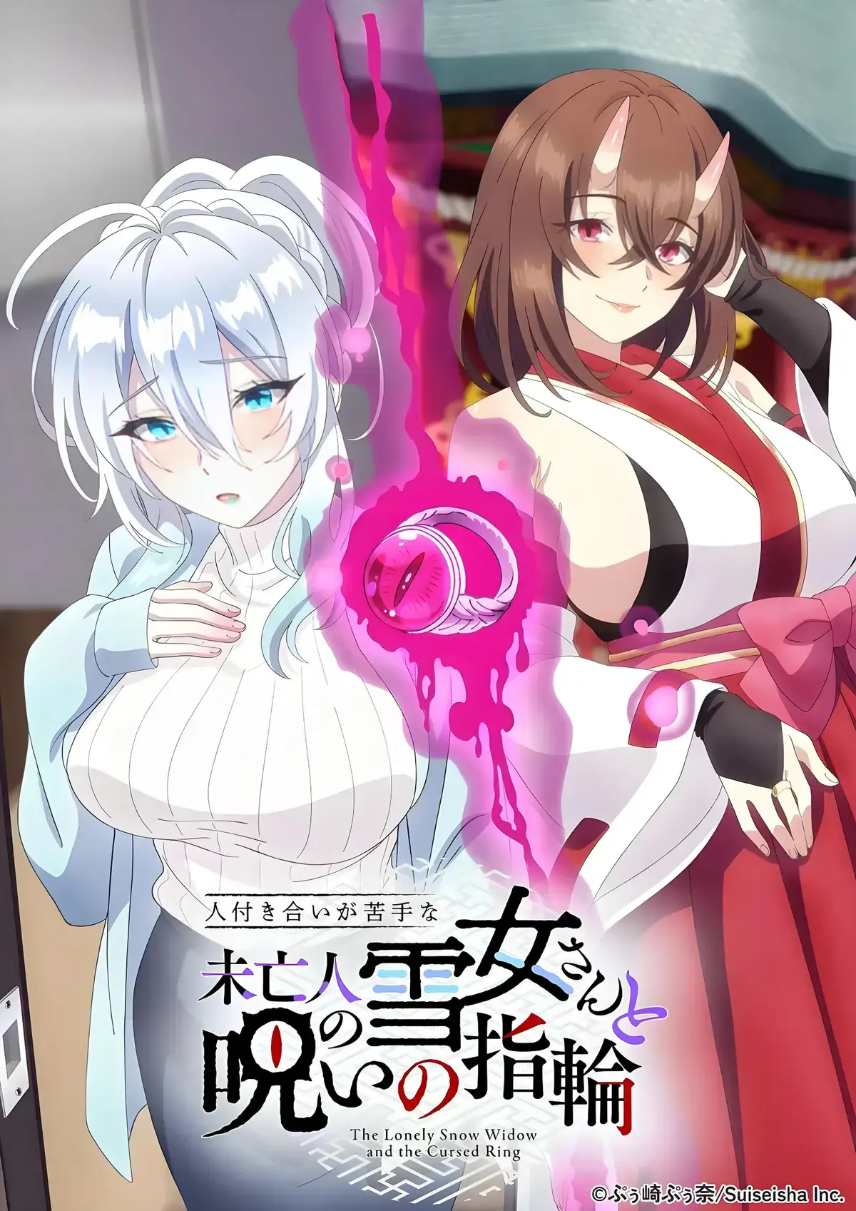 《不擅长人际交往的雪女寡妇与诅咒之戒》资源下载-全集剧情解析-高冷雪女寡妇因诅咒之戒秒变粘人精-不擅长人际交往的雪女寡妇与诅咒之戒
