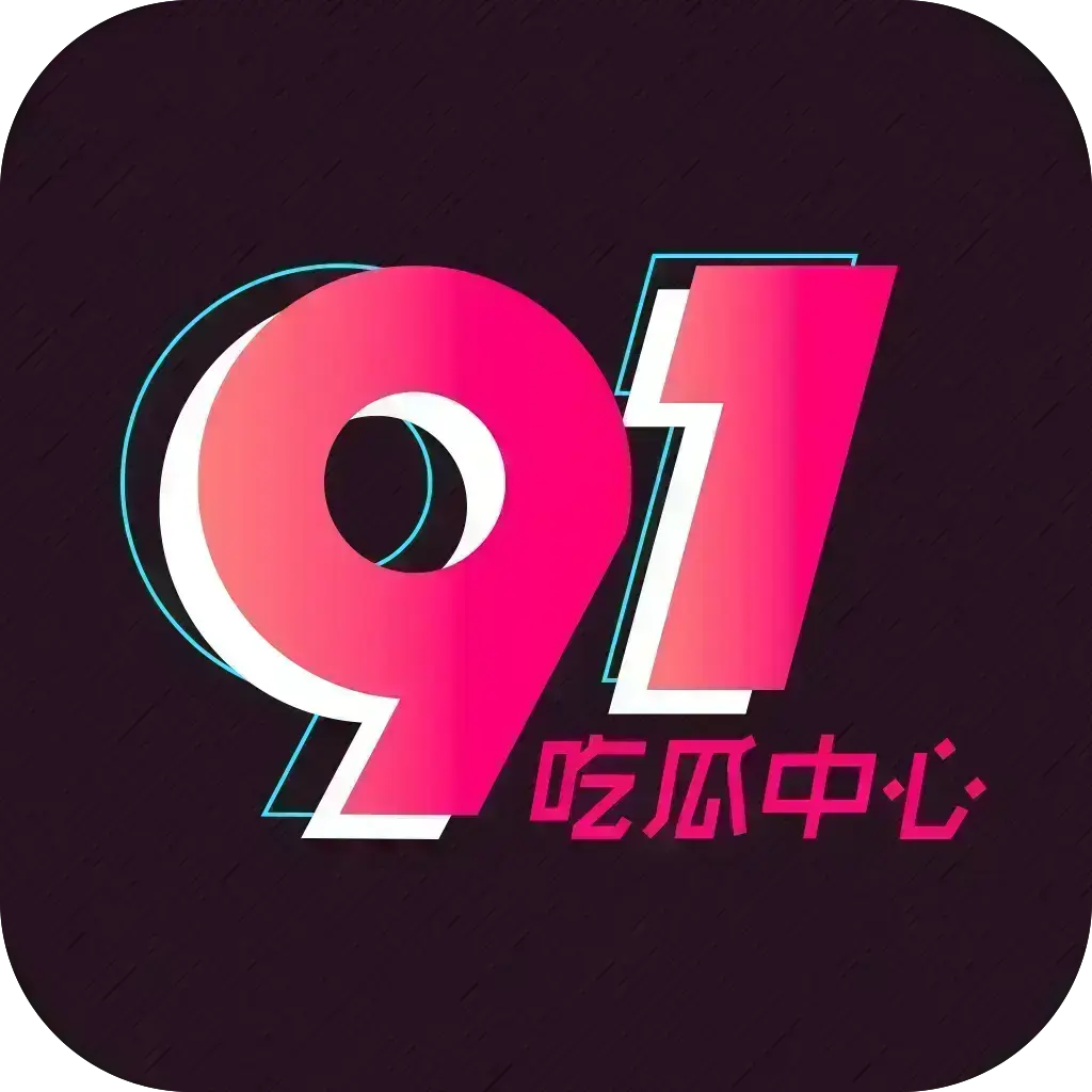 《反差主题大赛》必看热点追踪-51吃瓜网每日爆料最新内幕-51今日头条每日更新独家资源下载-免费安装安卓版看全集