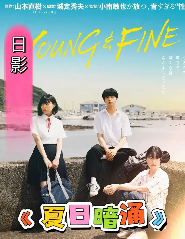 免费观看《夏日暗涌》全集高清完整版-《夏日暗涌》1080P中字无广告在线看-全季资源一键播放
