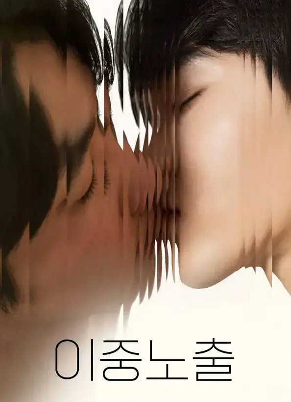 《双重曝光/双重暴露》高清未删减完整版-免费在线观看中文字幕-全集网盘资源下载入口