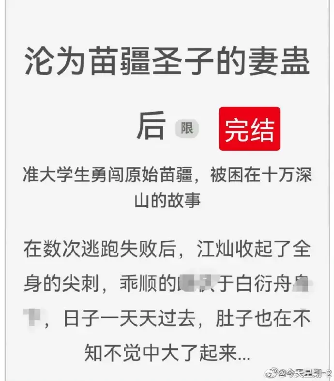 沦为苗疆圣子的妻蛊后全集txt免费下载_沦为苗疆圣子的妻蛊后完结版全文在线阅读_狐狸雨小说资源