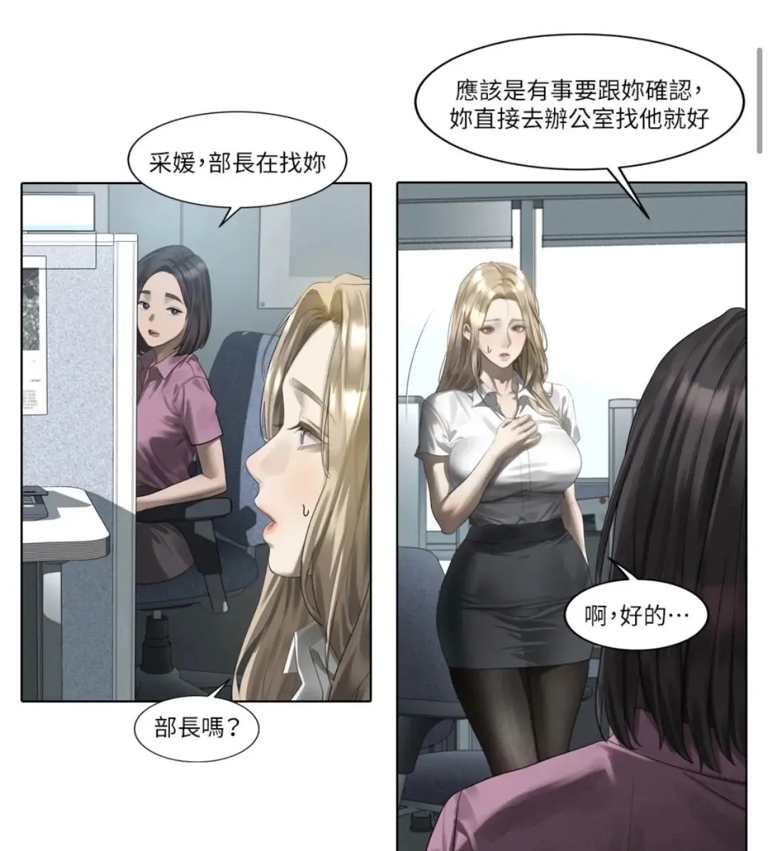 《堕落物语2》全集高清无删减在线看 - 堕落物语2无广告沉浸式漫画阅读