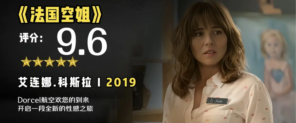 《法国空姐2019》1080P未删减原片国语-不雅空乘超高清中文字幕-法国空姐2019完整版在线观看-无广告夸克网盘