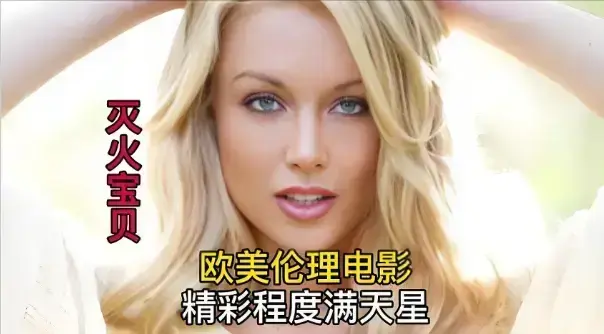 《灭火宝贝》高清未删减版在线观看-法国电影《灭火宝贝》HD免费播放-全集无广告完整版