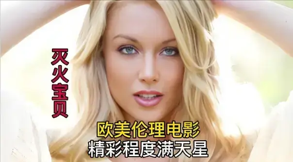 《灭火宝贝3》未删减版高清在线观看-法国电影灭火宝贝3全集免费播放-HD中字无广告完整版