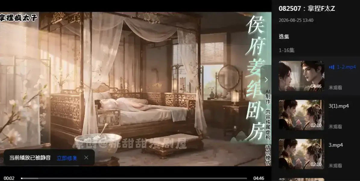《拿捏疯太子》资源下载-疯批太子炮灰逆袭穿书攻略-4K超清在线观看拿捏疯太子-高清全集完整版未删减