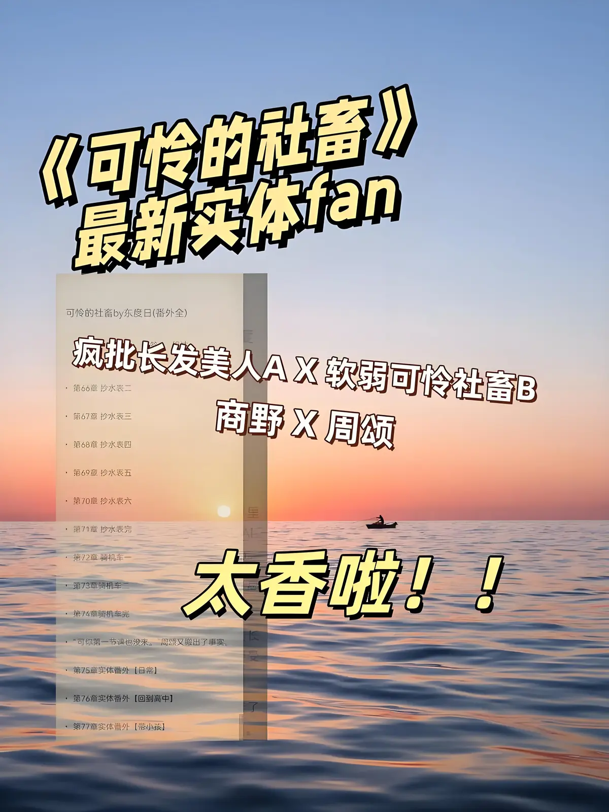 《可怜的社畜》by东度日未删减番外全本下载-最新章节番外完整版网盘资源分享-免费阅读周颂小说